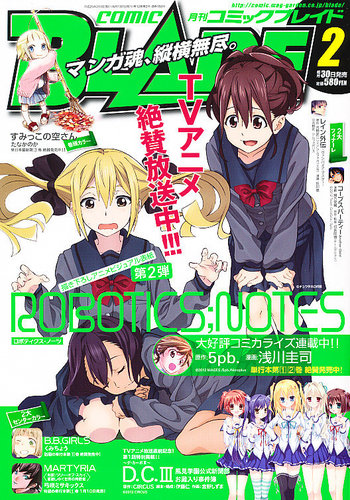 月刊 COMIC BLADE (コミックブレイド) 2月号 (発売日2012年12月28日