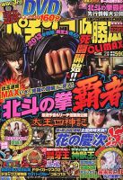 パチンコ必勝本プラス 2月号 表紙