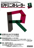 病院経営羅針盤 2013年1月号 表紙