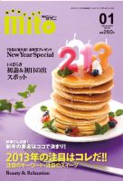 月刊みと 2013年1月号 表紙