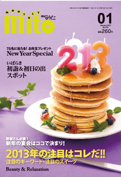 月刊みと 2013年1月号 (発売日2013年01月01日) 表紙
