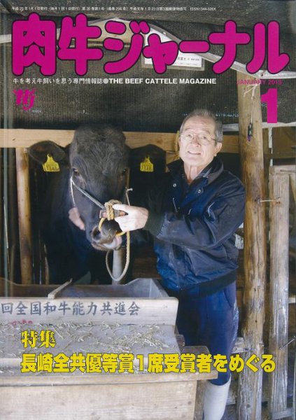 肉牛ジャーナル 2013年１月号 (発売日2013年01月01日) 表紙