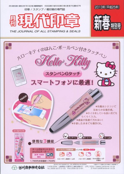 月刊 現代印章 2013年1月号 (発売日2013年01月01日) 表紙