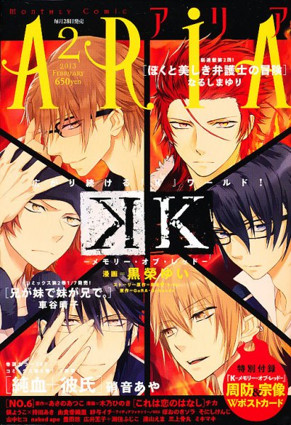 ARIA  2013年 02月号 (発売日2012年12月28日) 表紙