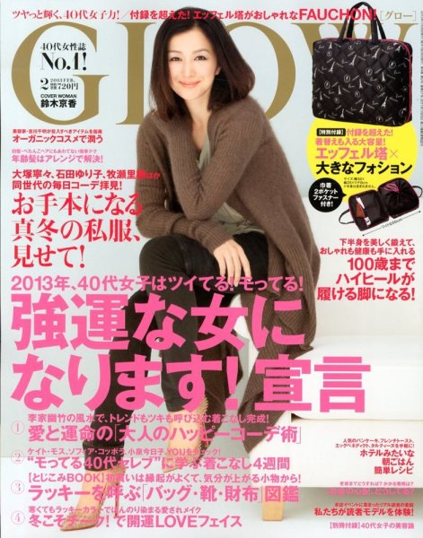 GLOW（グロー） 2月号 (発売日2012年12月26日) 表紙