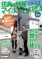 住まい情報　マイホーム  2月号 (発売日2013年01月01日) 表紙