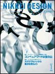 日経デザイン No.223 (発売日2005年12月24日) 表紙