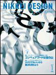日経デザイン No.223 (発売日2005年12月24日) 表紙