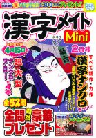 漢字メイトMini 2月号 表紙