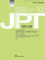 薬理と治療（JPT） のバックナンバー (4ページ目 45件表示) | 雑誌/定期購読の予約はFujisan