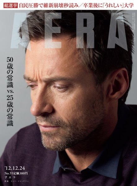 AERA（アエラ） ［ライト版］ 12/24号 (発売日2012年12月18日) 表紙