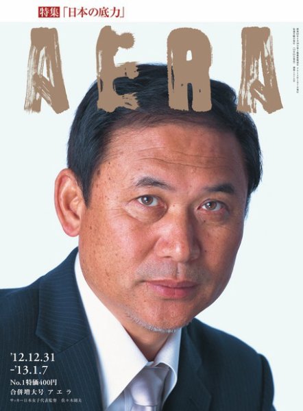 AERA（アエラ） ［ライト版］ 12/31-1/7 (発売日2012年12月24日) 表紙