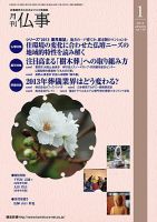 月刊終活 2013年1月号 表紙
