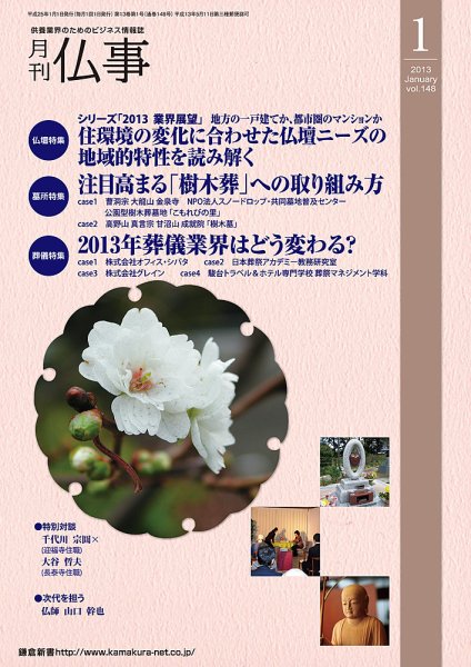 月刊終活 2013年1月号 (発売日2013年01月01日) 表紙