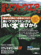 日経ソフトウエア 2月号 (発売日2005年12月24日) 表紙