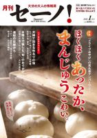 月刊セーノ！ 2013年1月号 表紙