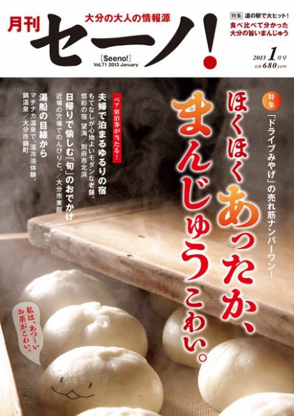 月刊セーノ！ 2013年1月号 (発売日2013年01月01日) 表紙