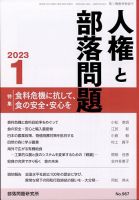 人権と部落問題 1月号 表紙