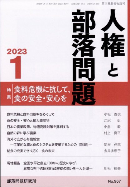 人権と部落問題 1月号 (発売日2012年12月25日) 表紙