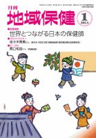 地域保健 2013年1月号 (発売日2013年01月01日) 表紙