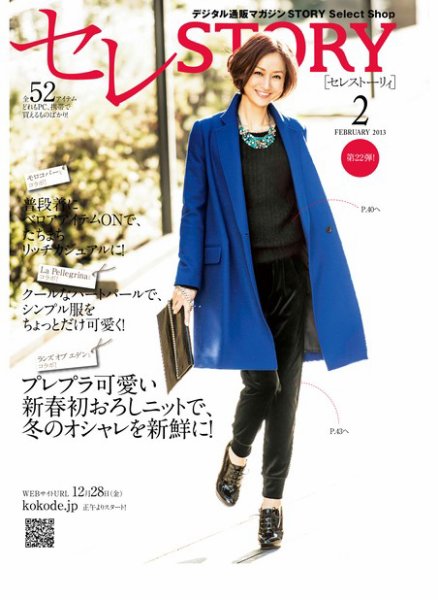 買えるSTORY（コラボSTORY） 2013年2月号 (発売日2012年12月28日) 表紙