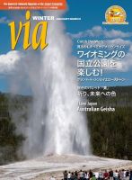 via（ヴィア） 2013年冬号 表紙