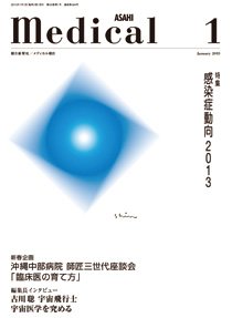 メディカル朝日 2013年1月 (発売日2013年01月01日) 表紙