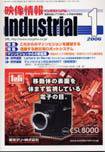 映像情報インダストリアル 1月号 (発売日2005年12月26日) 表紙