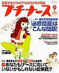プチナース 2003年08月10日発売号 表紙