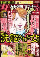本当にあった女の波乱万丈人生 2月号 (発売日2012年12月28日) 表紙