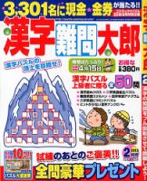 漢字難問太郎 2月号 表紙