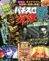 パチスロ必勝本　極 2月号 表紙