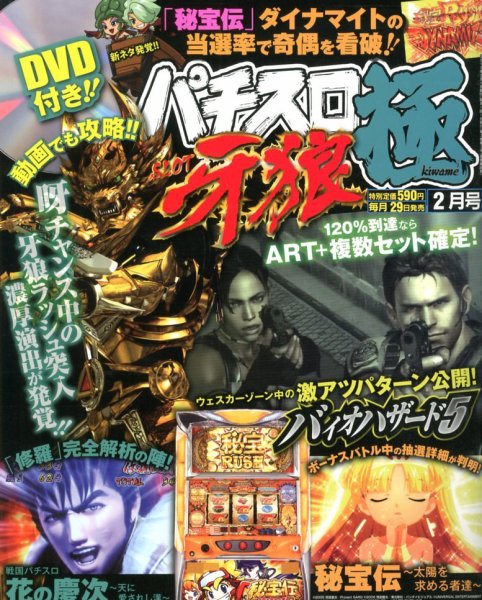 パチスロ必勝本　極 2月号 (発売日2012年12月28日) 表紙