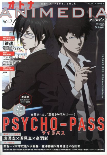 オトナアニメディア 3月号 (発売日2013年01月25日) 表紙