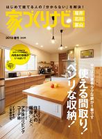 家づくりナビ 2013春号 表紙