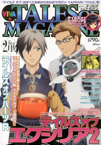 VIVA ! テイルズオブマガジン 2月号 (発売日2012年12月27日) 表紙