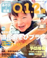 あそびと環境0・1・2歳 2月号 表紙