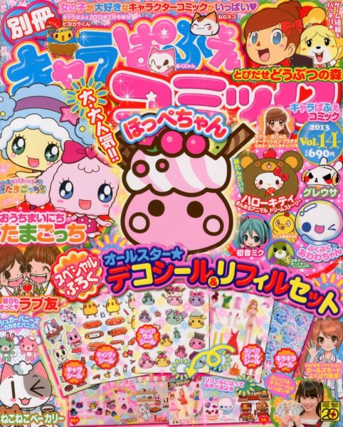 別冊キャラぱふぇコミック 2月号 (発売日2012年12月27日) 表紙