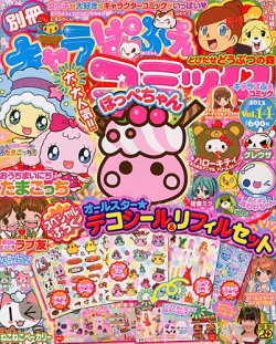 別冊キャラぱふぇコミック 2月号 (発売日2012年12月27日) 表紙