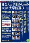 スタディサプリ社会人大学院 2013年度版 (発売日2012年07月25日) 表紙