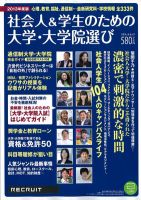 スタディサプリ社会人大学院のバックナンバー | 雑誌/定期購読の予約は