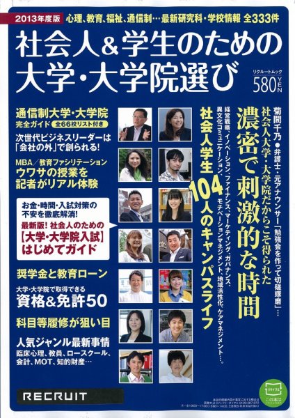 スタディサプリ社会人大学院 2013年度版 (発売日2012年07月25日) 表紙