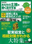 あなたの土地を賢く活かす本　by suumo 2012年秋版 (発売日2012年07月28日) 表紙