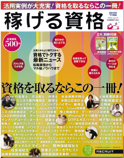 稼げる資格 2012年下半期版 (発売日2012年09月11日) 表紙