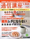 通信講座大事典 2012年下半期号 (発売日2012年08月24日) 表紙
