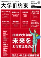 大学の約束 2012年版 (発売日2012年09月18日) 表紙