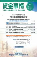 賃金事情 2012.09.05 表紙