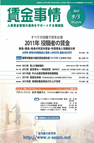 賃金事情 2012.09.05 (発売日2012年09月05日) 表紙