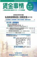 賃金事情 2012.09.20号 表紙
