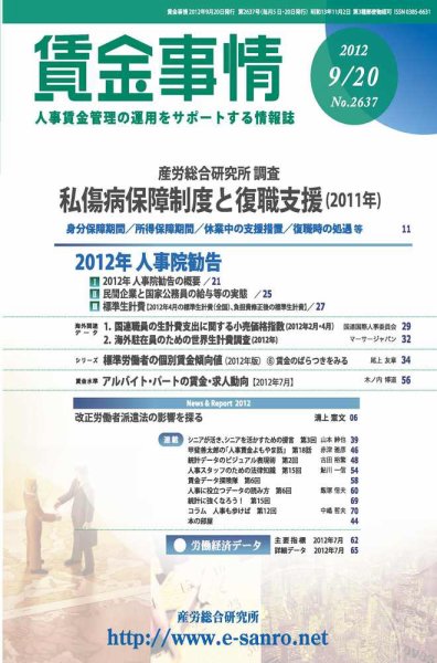 賃金事情 2012.09.20号 (発売日2012年09月20日) 表紙